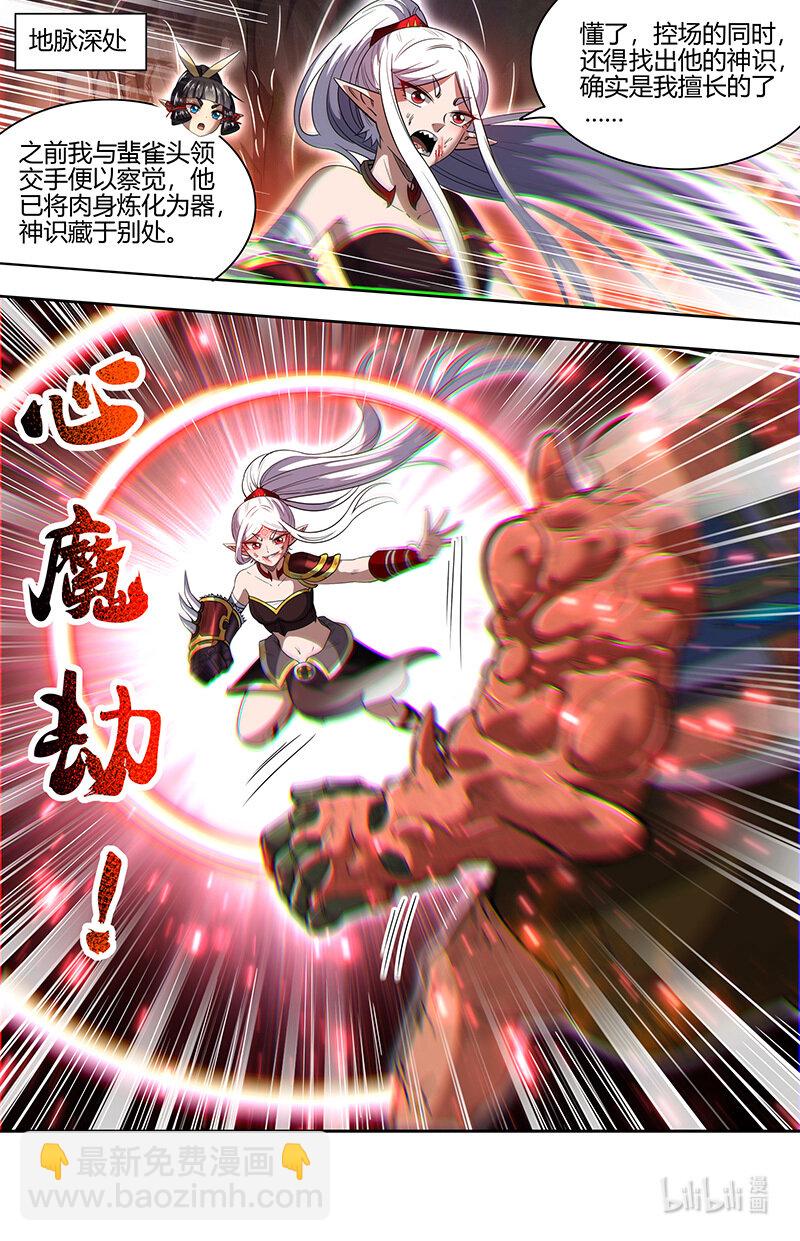 🍜驭灵师 031-20 31真灵篇： 胜利 第9页