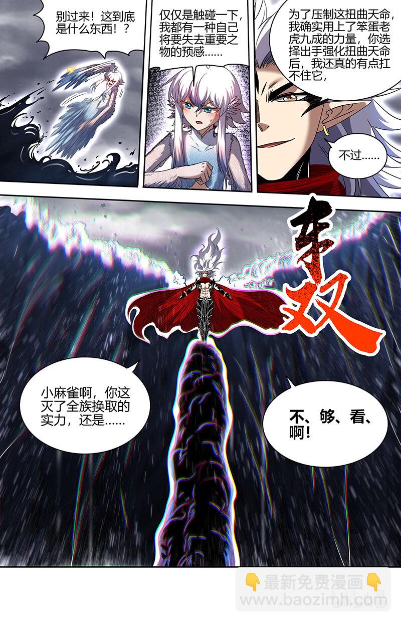 🍜驭灵师 031-22 31真灵篇：不够看 第11页