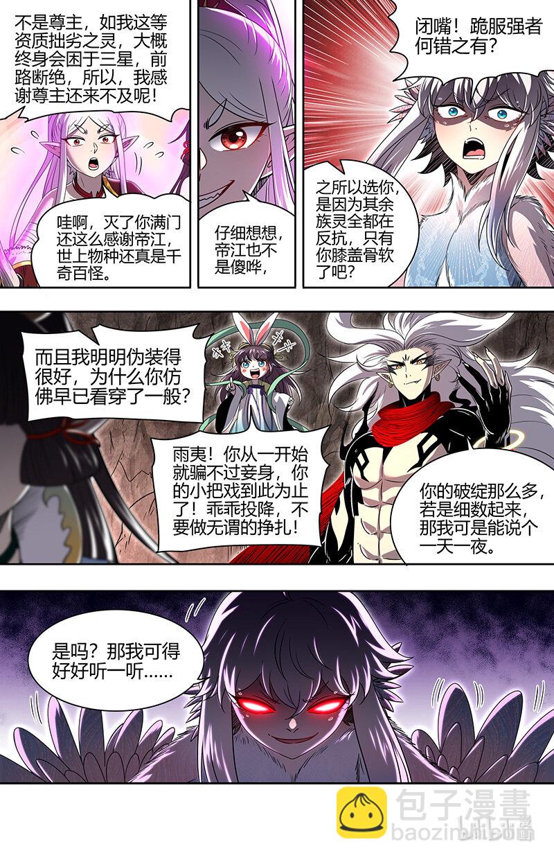 🍜驭灵师 031-22 31真灵篇：不够看 第3页