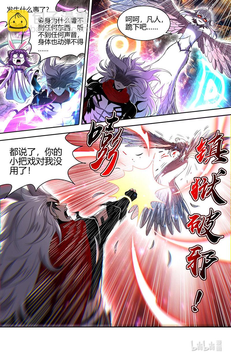 🍜驭灵师 031-22 31真灵篇：不够看 第5页