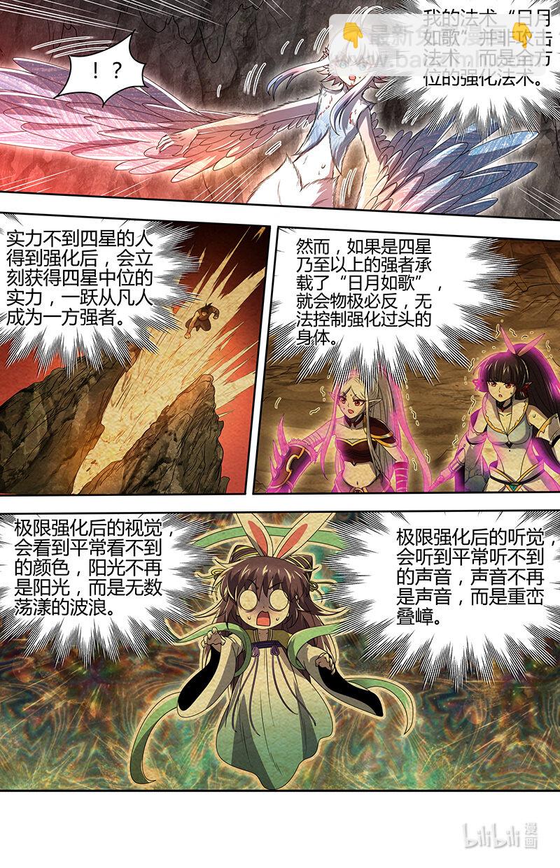 🍜驭灵师 031-22 31真灵篇：不够看 第6页