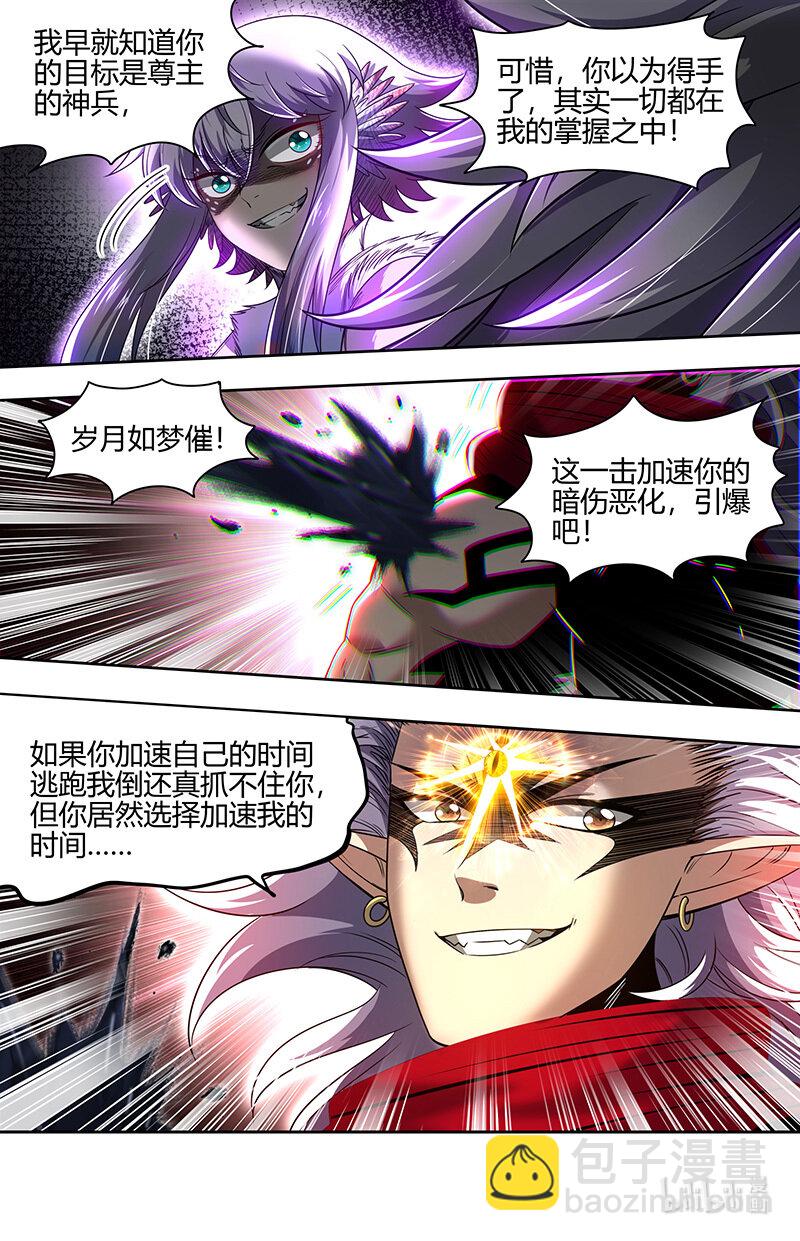 🍜驭灵师 031-22 31真灵篇：不够看 第9页