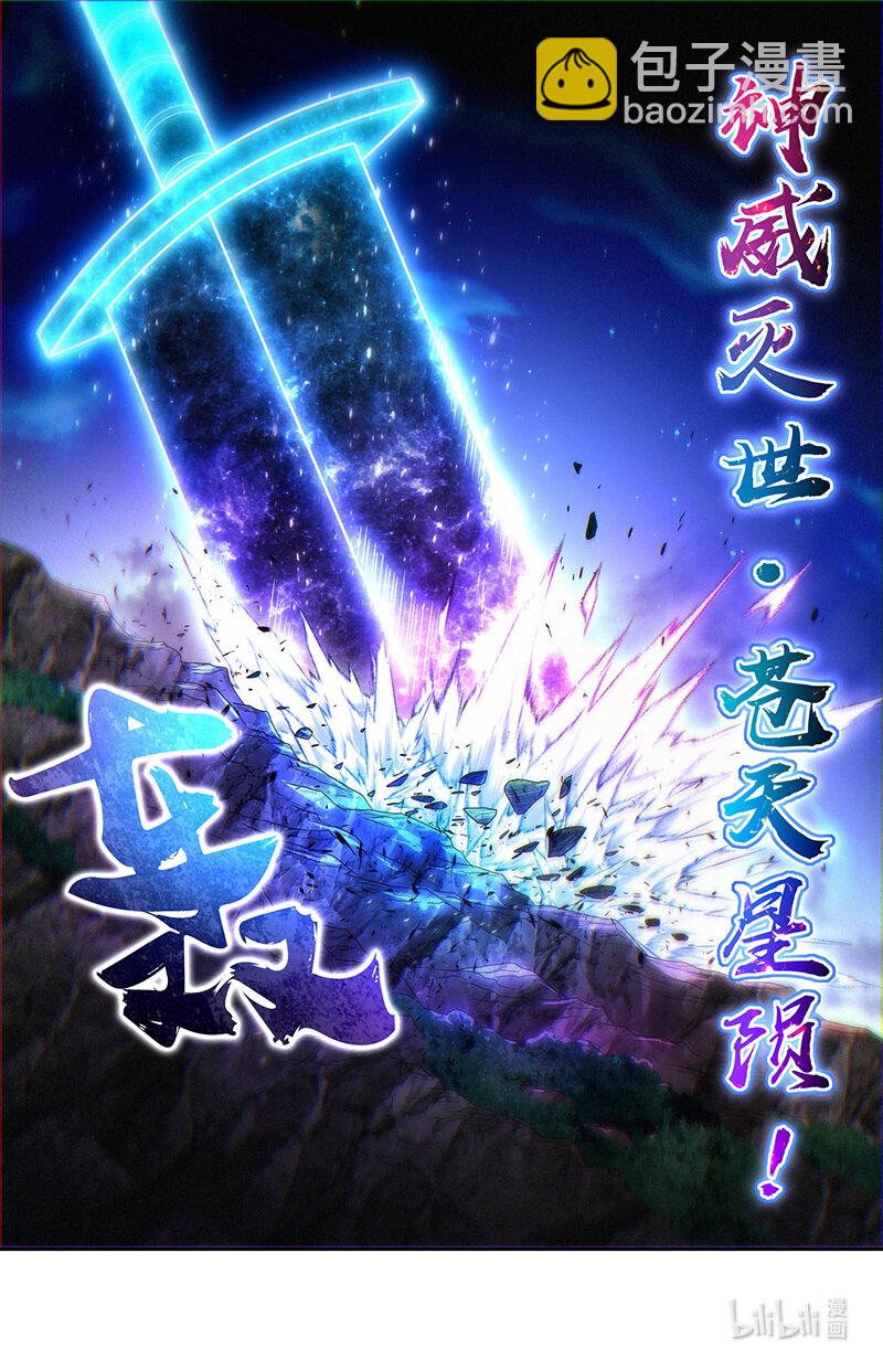 🍜驭灵师 031-24 31真灵篇： 一剑之威 第12页