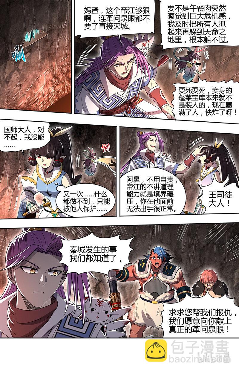 🍜驭灵师 031-24 31真灵篇： 一剑之威 第14页