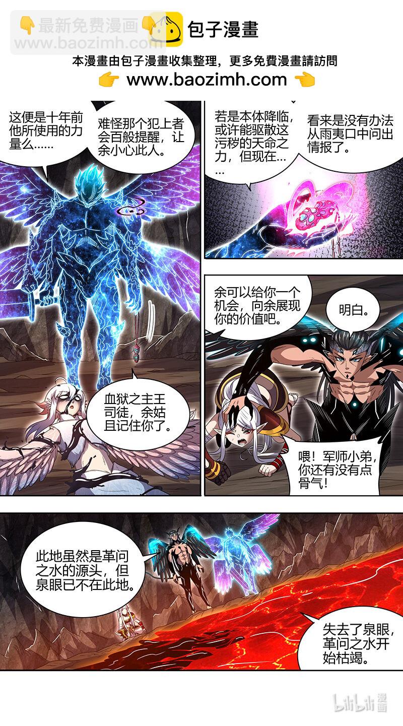🍜驭灵师 031-24 31真灵篇： 一剑之威 第2页