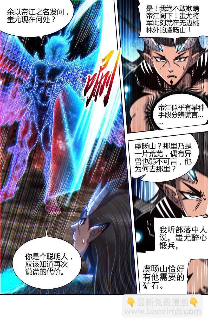 🍜驭灵师 031-24 31真灵篇： 一剑之威 第9页