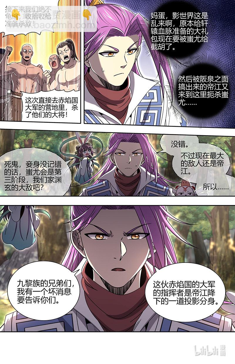 🍜驭灵师 031-26 31真灵篇：绝灵石窟 第10页