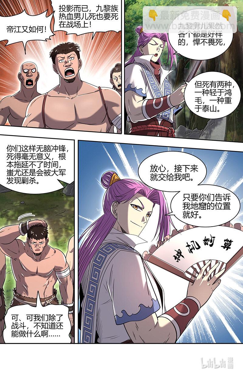 🍜驭灵师 031-26 31真灵篇：绝灵石窟 第11页