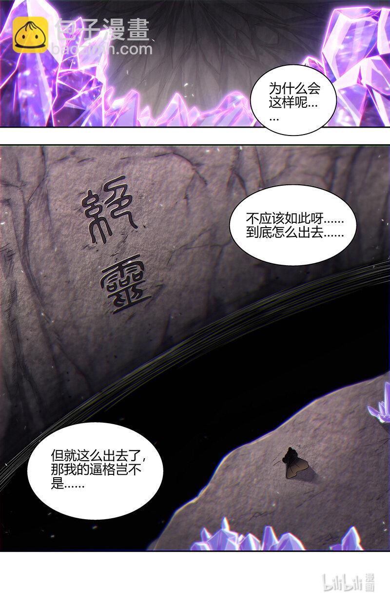 🍜驭灵师 031-26 31真灵篇：绝灵石窟 第12页