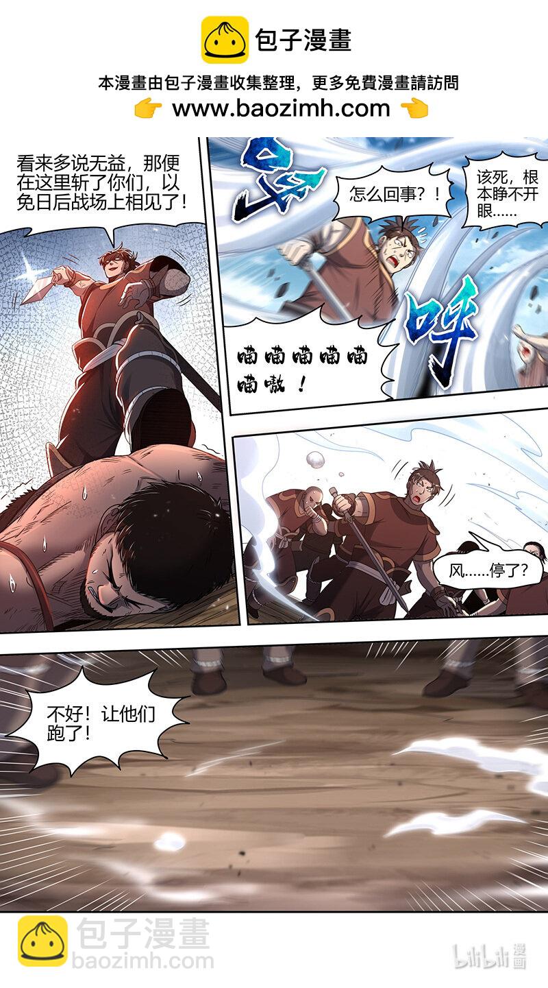 🍜驭灵师 031-26 31真灵篇：绝灵石窟 第2页