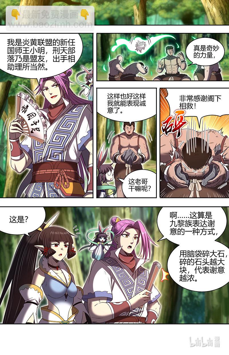 🍜驭灵师 031-26 31真灵篇：绝灵石窟 第3页