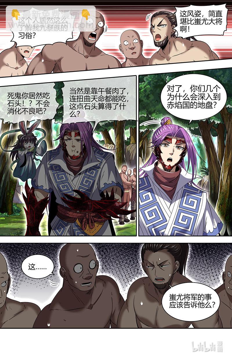 🍜驭灵师 031-26 31真灵篇：绝灵石窟 第5页