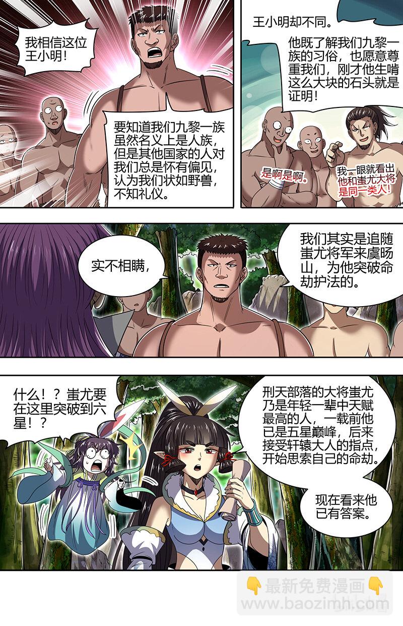 🍜驭灵师 031-26 31真灵篇：绝灵石窟 第6页
