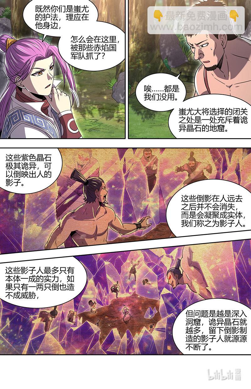 🍜驭灵师 031-26 31真灵篇：绝灵石窟 第7页