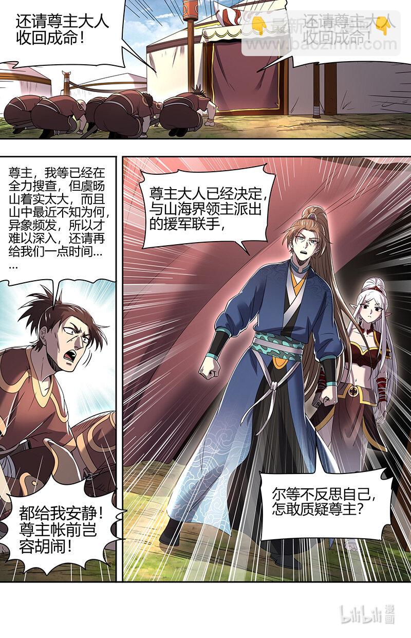 🍜驭灵师 031-28 31真灵篇：运势逆天秦小小 第10页