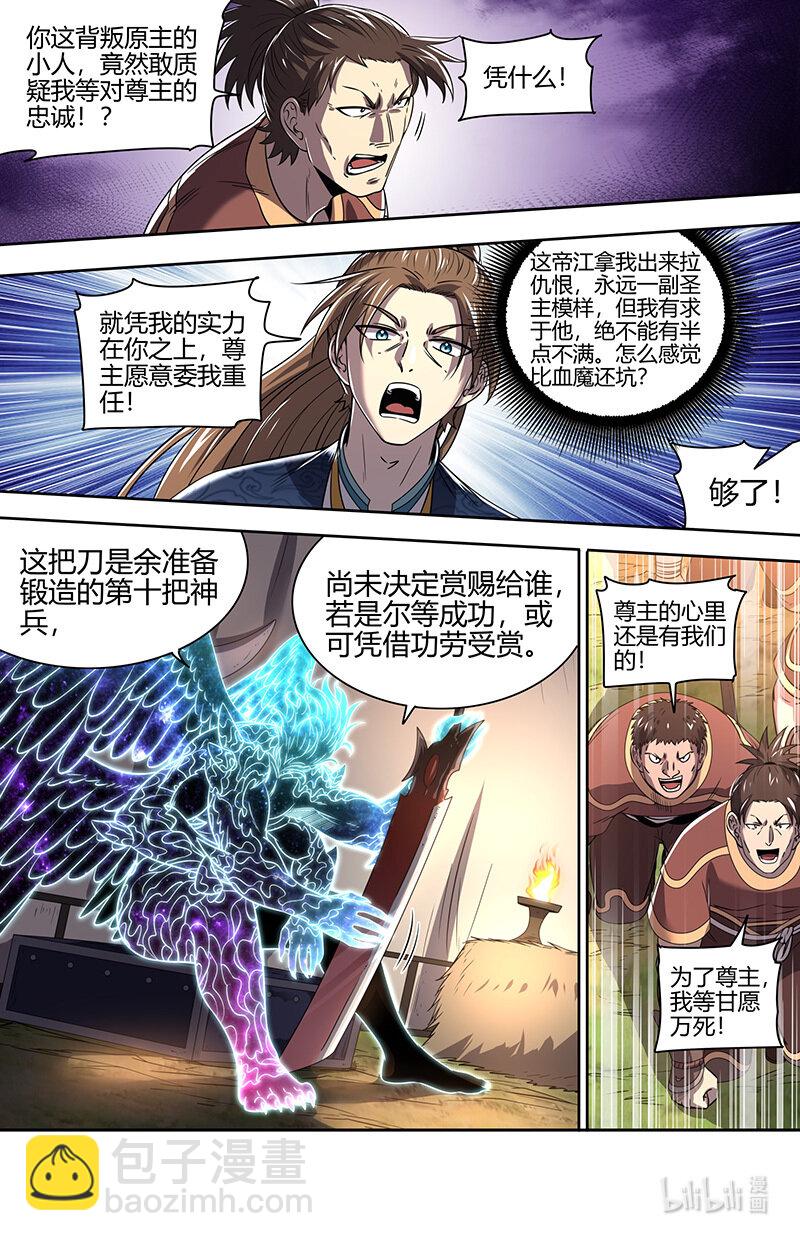 🍜驭灵师 031-28 31真灵篇：运势逆天秦小小 第11页