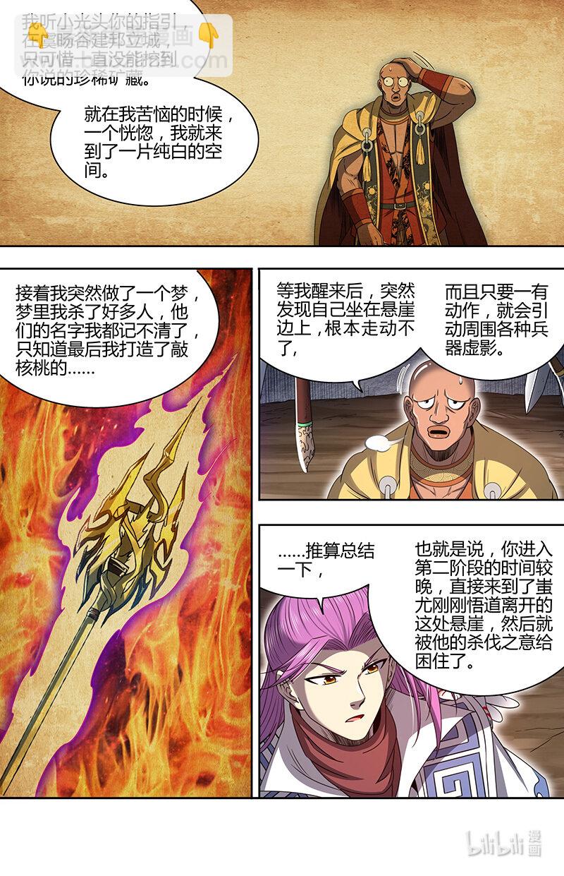 🍜驭灵师 031-28 31真灵篇：运势逆天秦小小 第3页