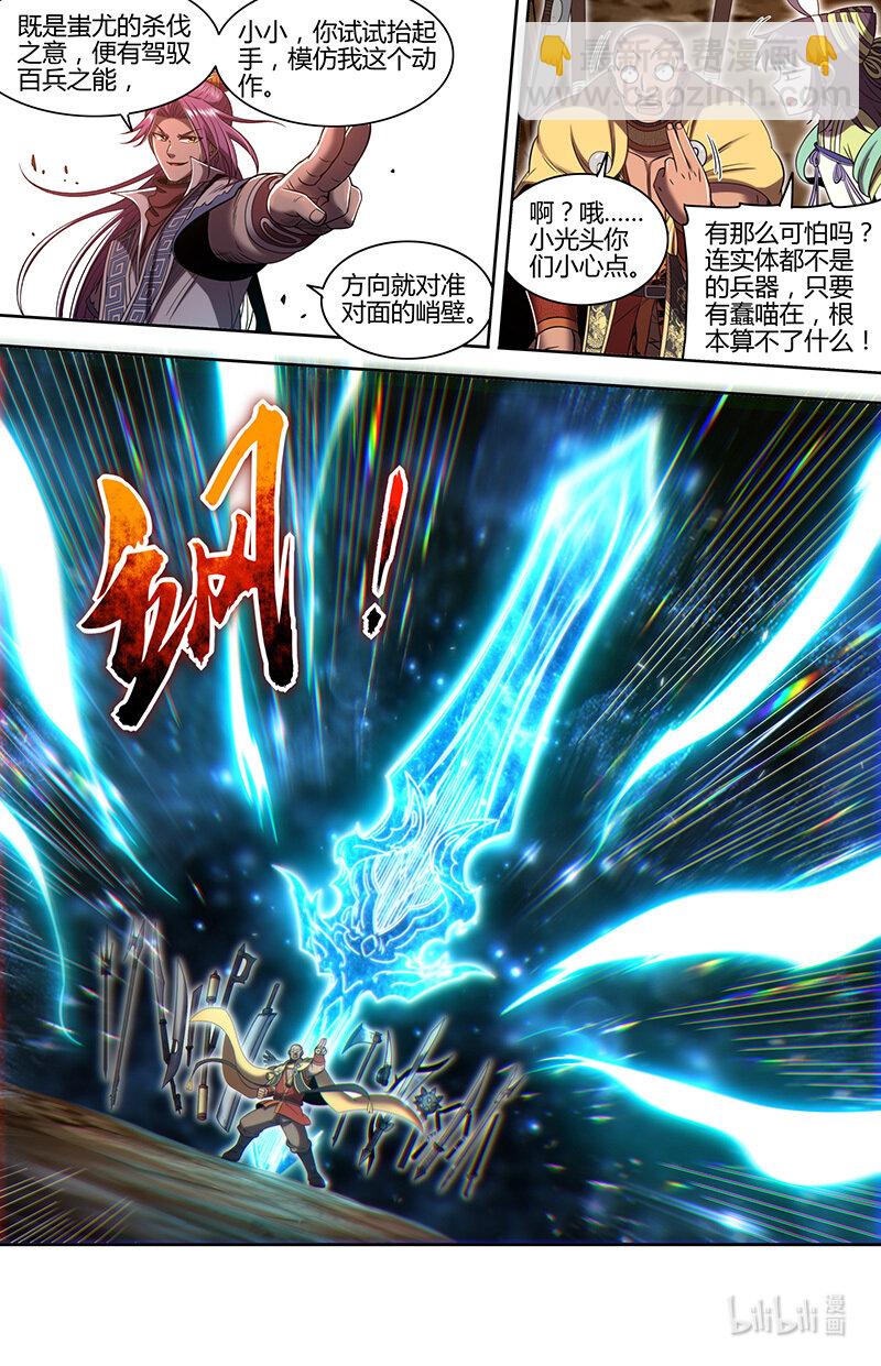 🍜驭灵师 031-28 31真灵篇：运势逆天秦小小 第4页
