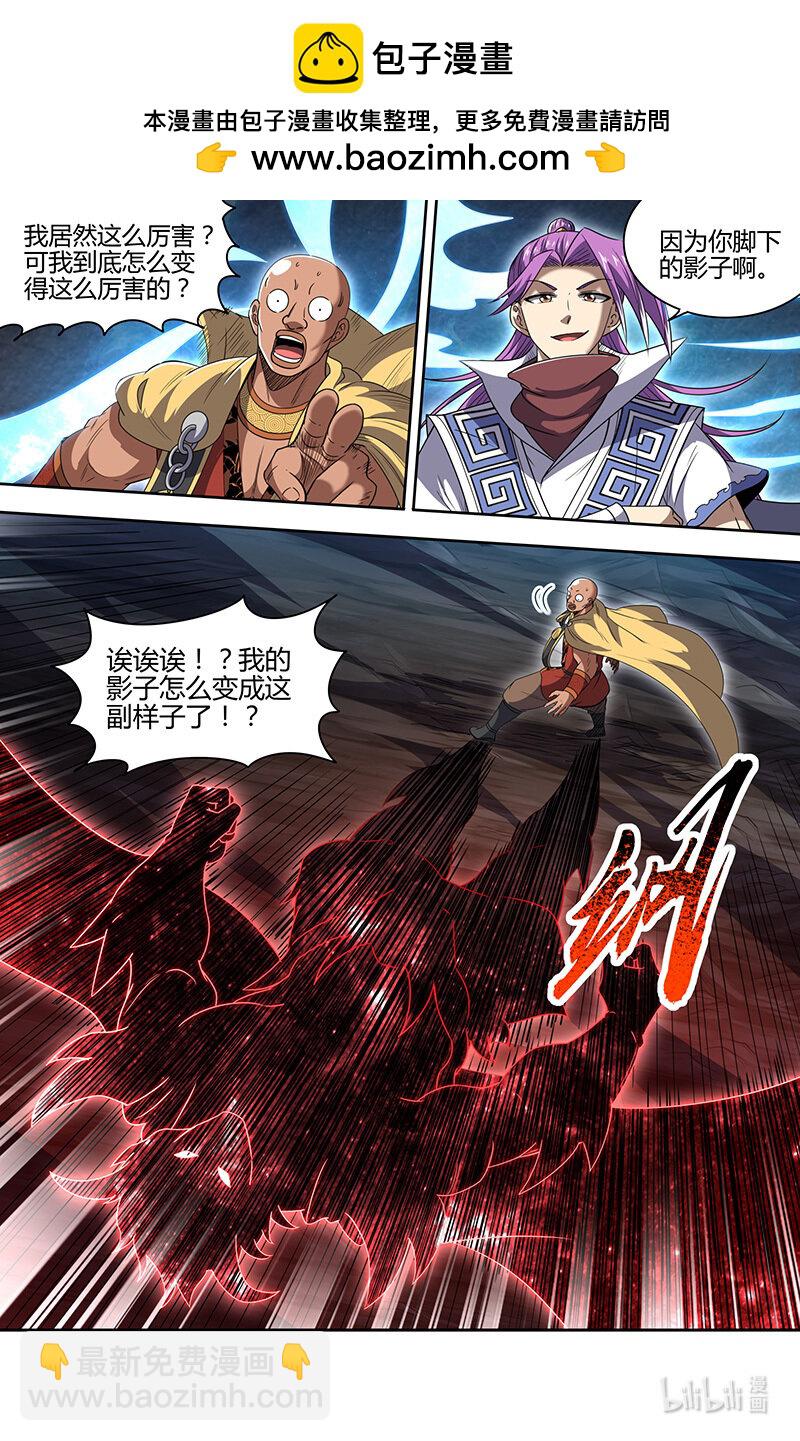 🍜驭灵师 031-28 31真灵篇：运势逆天秦小小 第6页