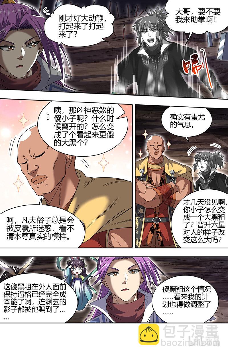 🍜驭灵师 031-28 31真灵篇：运势逆天秦小小 第8页