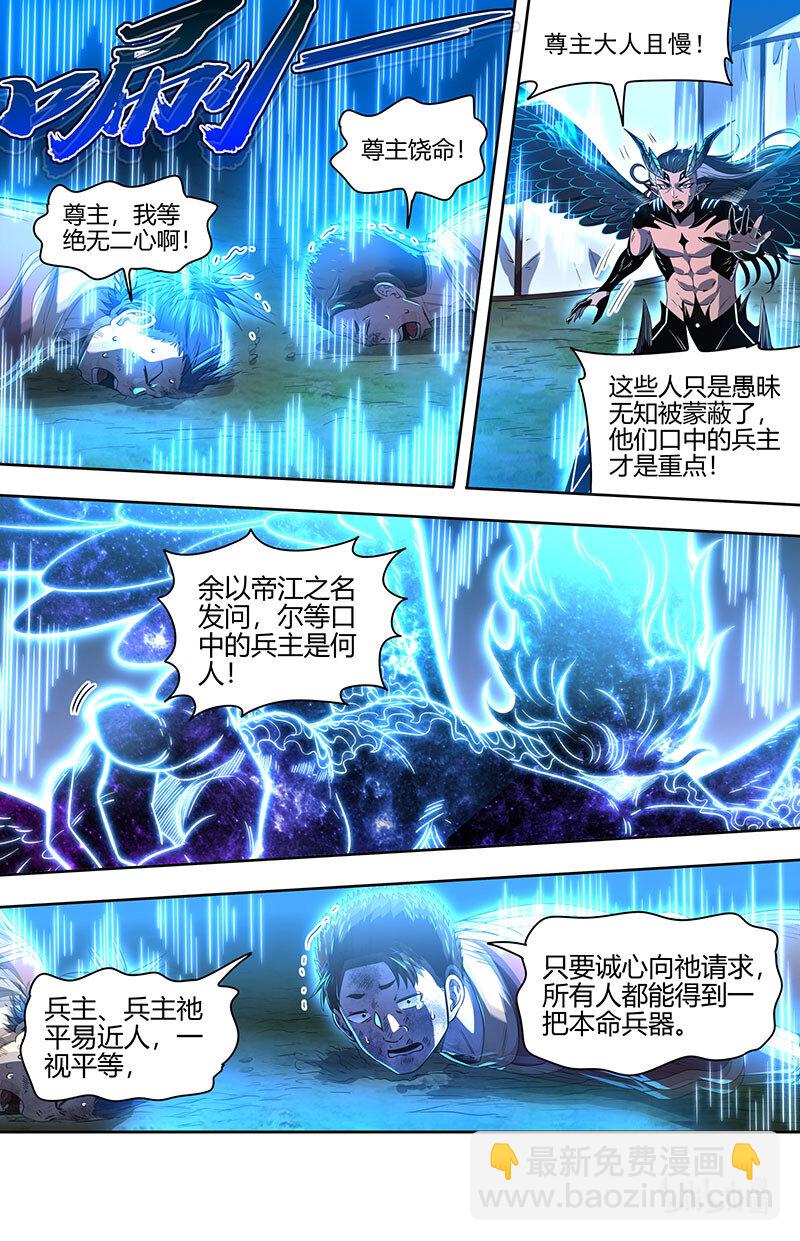 🍜驭灵师 031-30 31真灵篇：  腐蚀 第10页