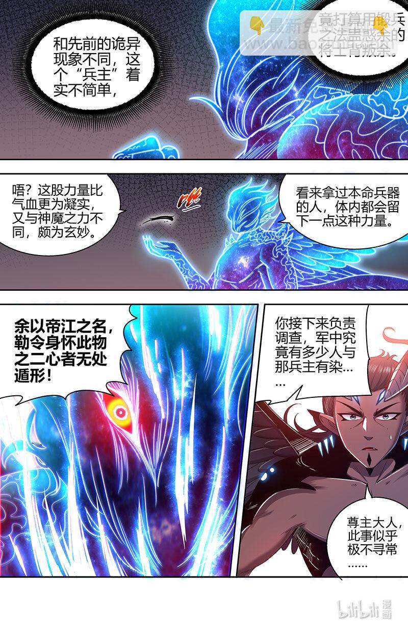 🍜驭灵师 031-30 31真灵篇：  腐蚀 第12页