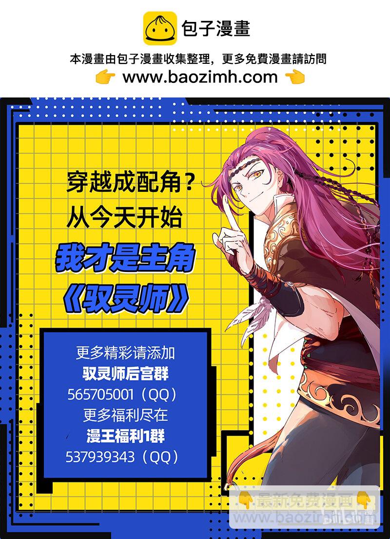 🍜驭灵师 031-30 31真灵篇：  腐蚀 第14页