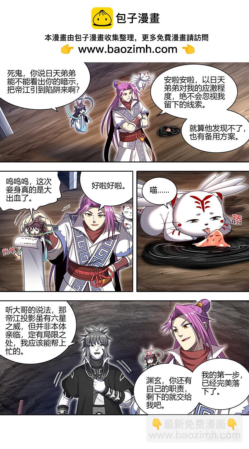 🍜驭灵师 031-30 31真灵篇：  腐蚀 第2页