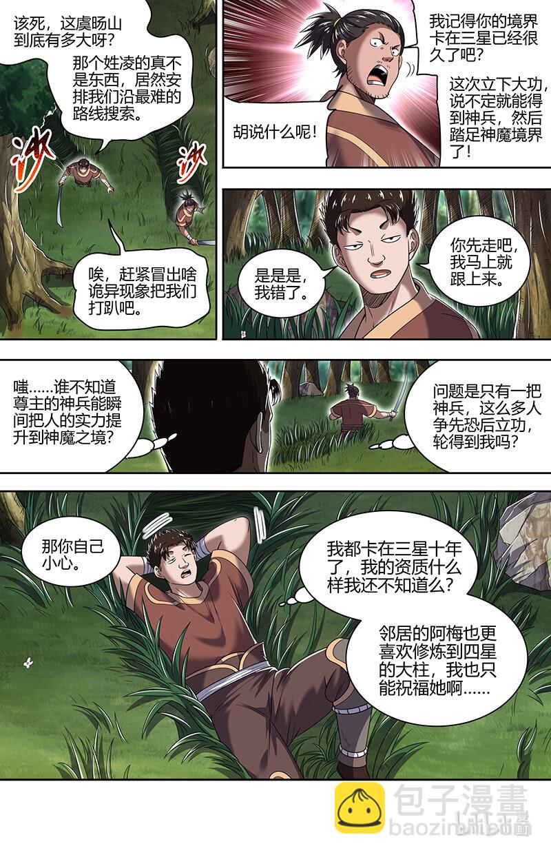 🍜驭灵师 031-30 31真灵篇：  腐蚀 第3页