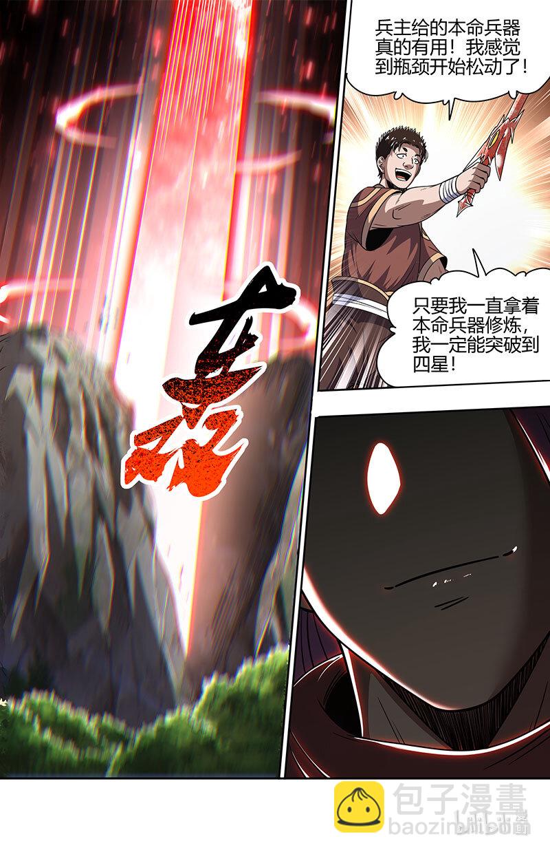 🍜驭灵师 031-30 31真灵篇：  腐蚀 第5页