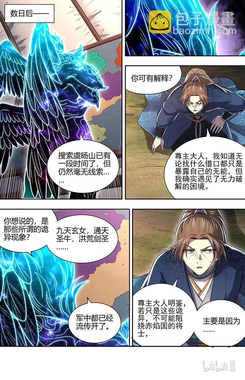 🍜驭灵师 031-30 31真灵篇：  腐蚀 第7页