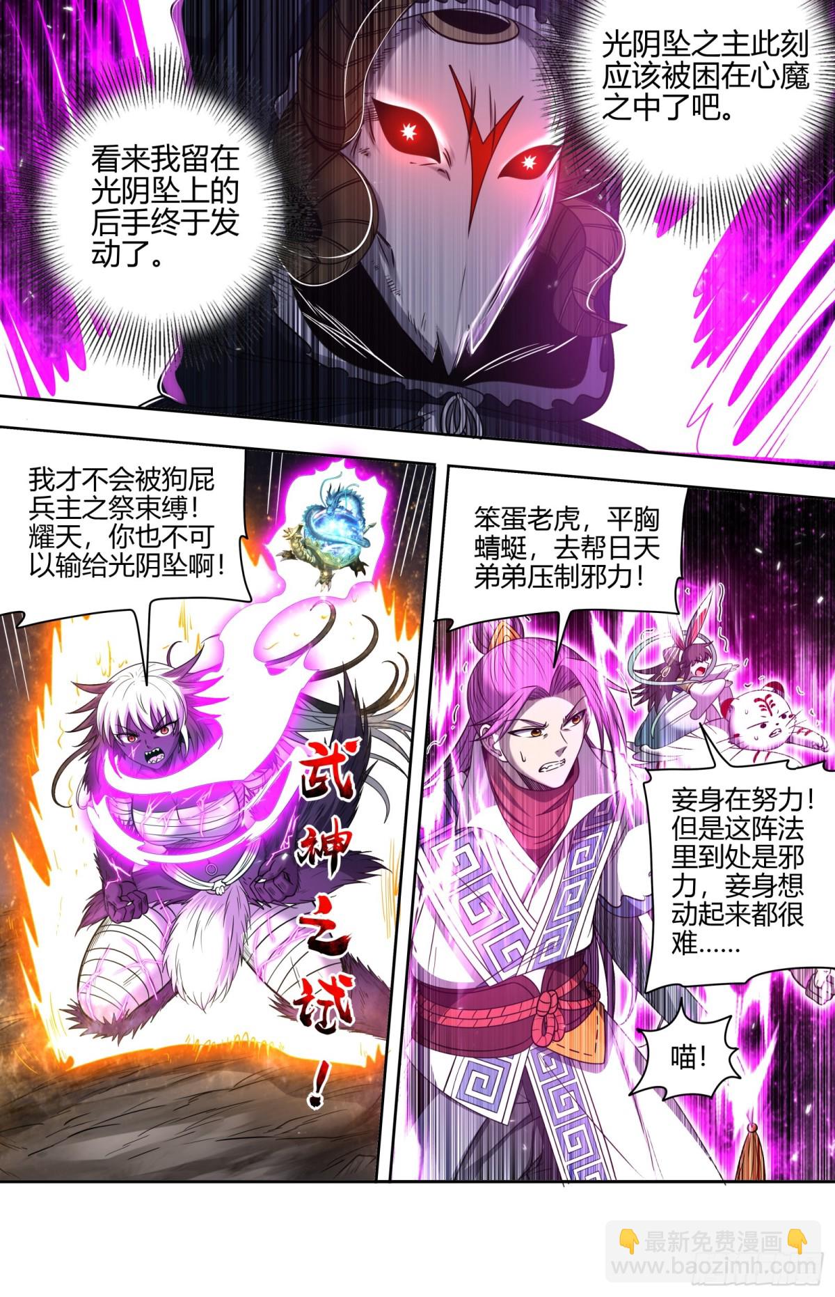 🍜驭灵师 31真灵 谁赞成谁反对 第12页