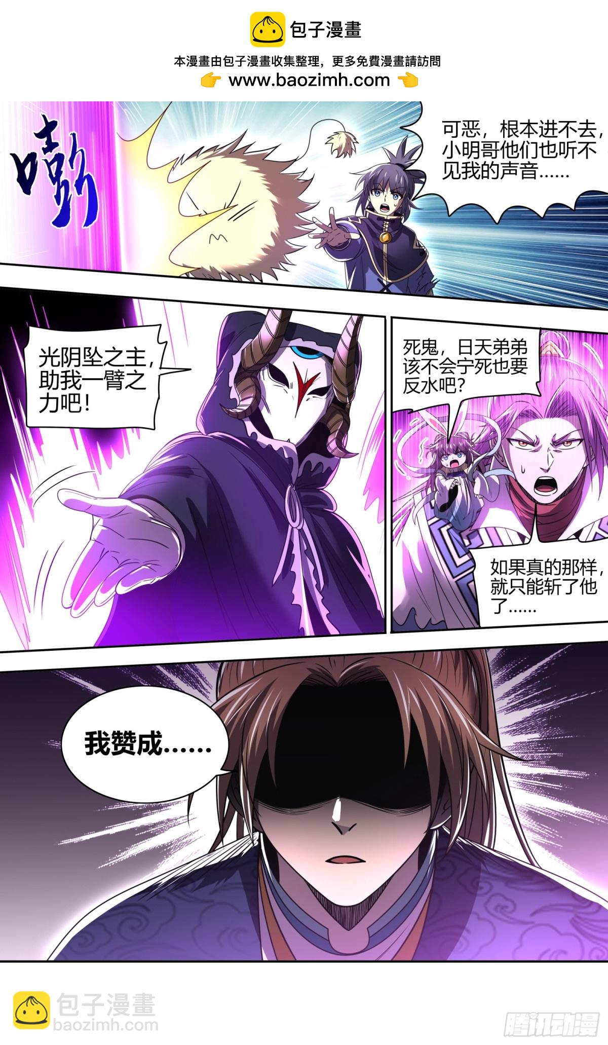 🍜驭灵师 31真灵 谁赞成谁反对 第13页