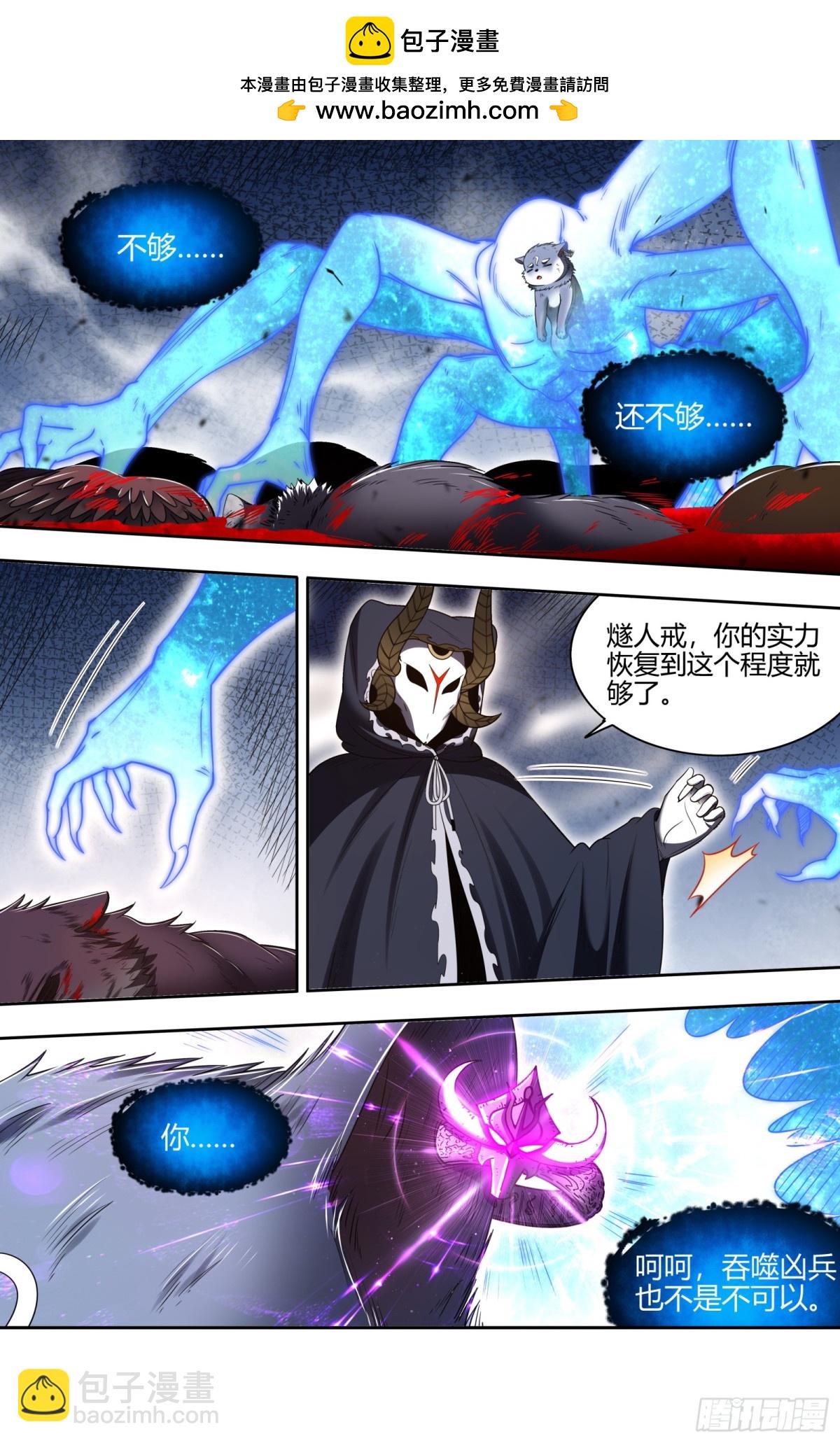 🍜驭灵师 31真灵 谁赞成谁反对 第2页