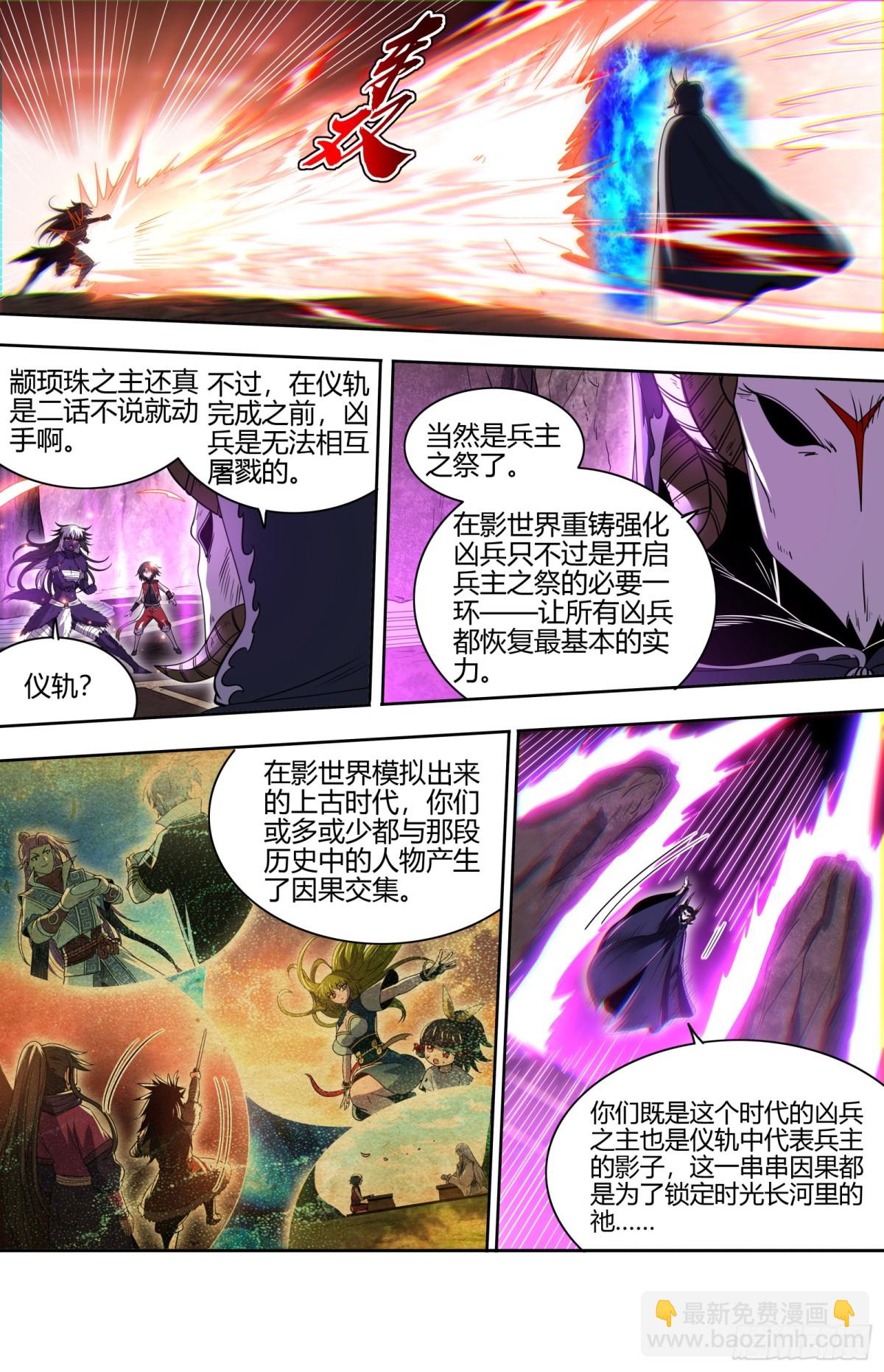 🍜驭灵师 31真灵 谁赞成谁反对 第8页