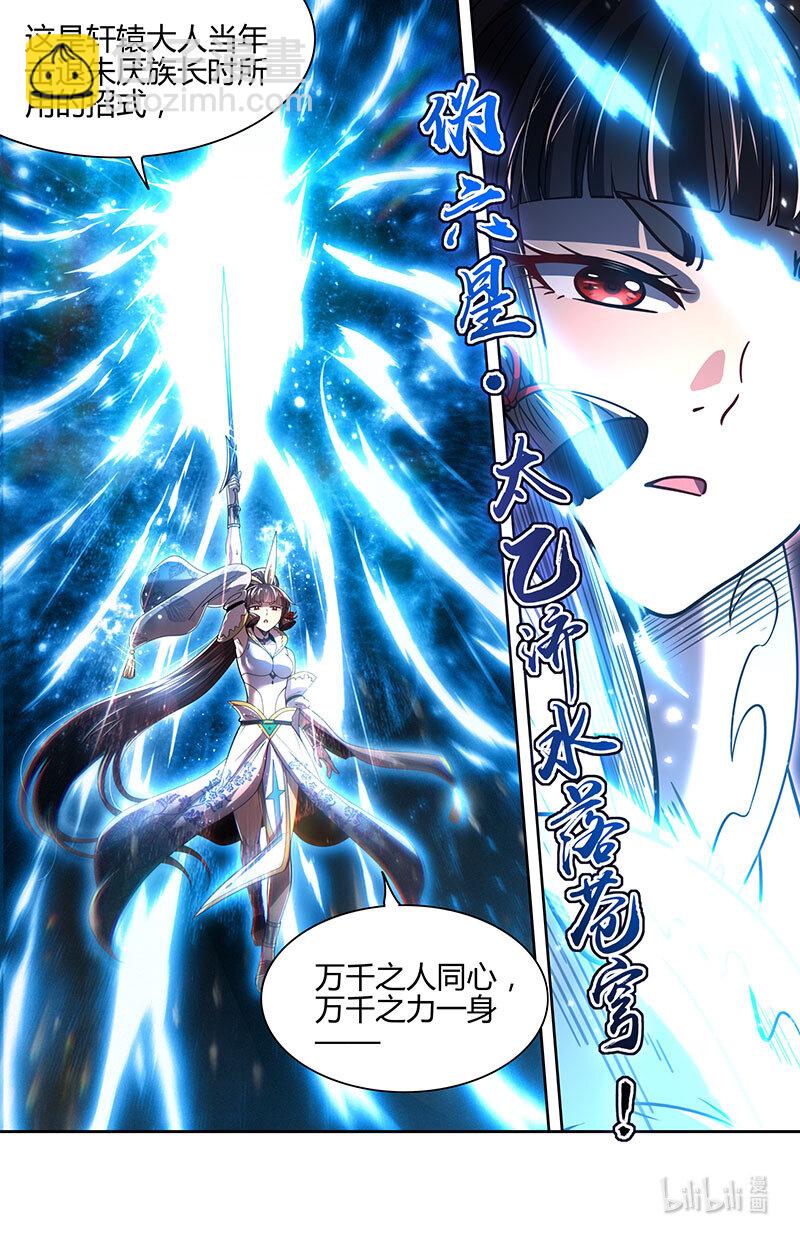 🍜驭灵师 031-32 31真灵篇：帝君权柄 第12页