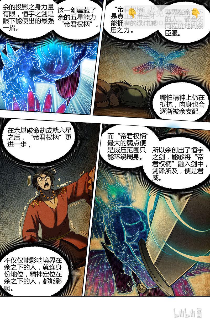 🍜驭灵师 031-32 31真灵篇：帝君权柄 第6页
