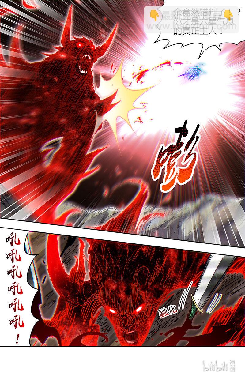 🍜驭灵师 031-32 31真灵篇：帝君权柄 第9页