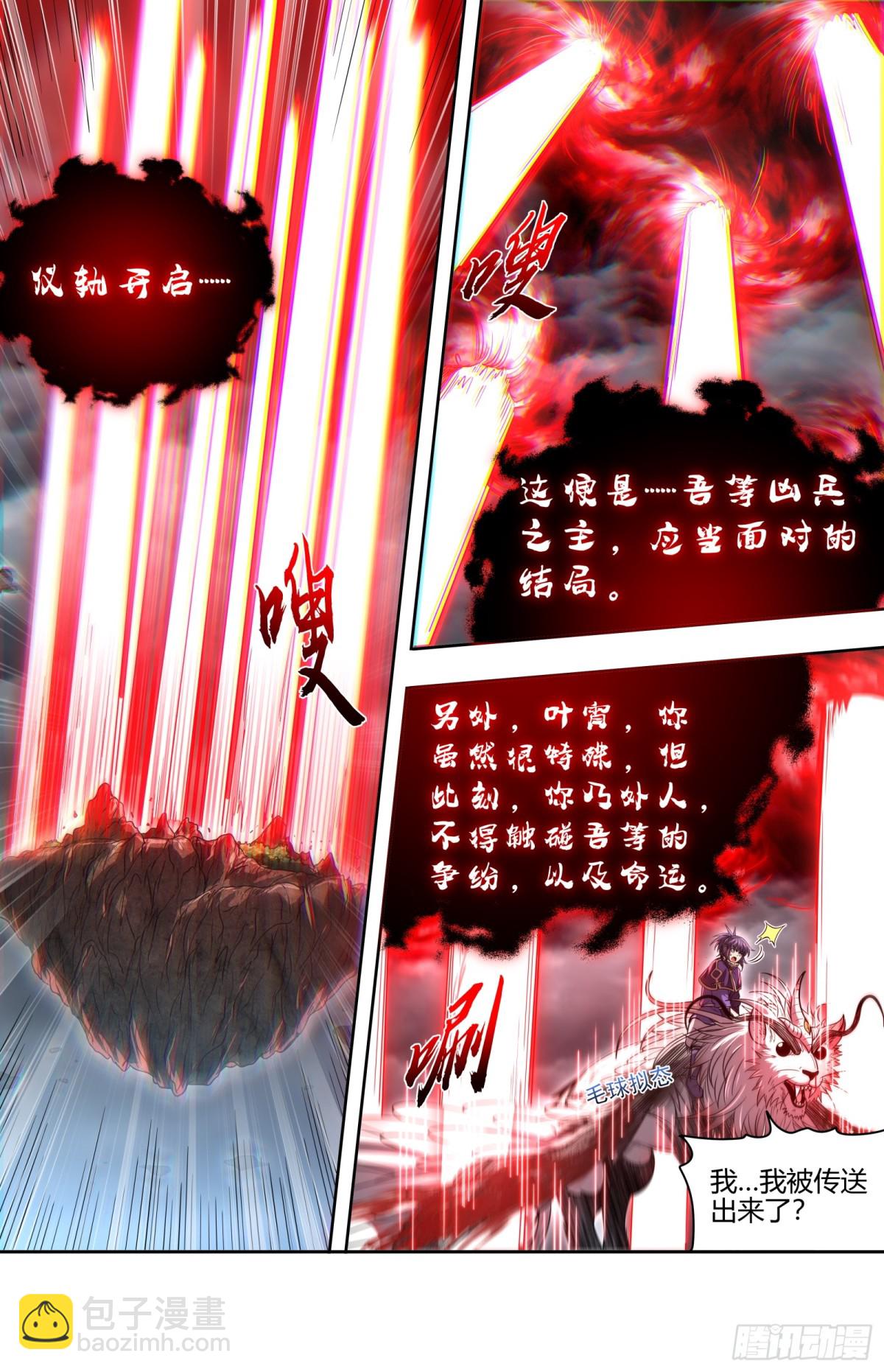 🍜驭灵师 31真灵  仪轨已成 第11页
