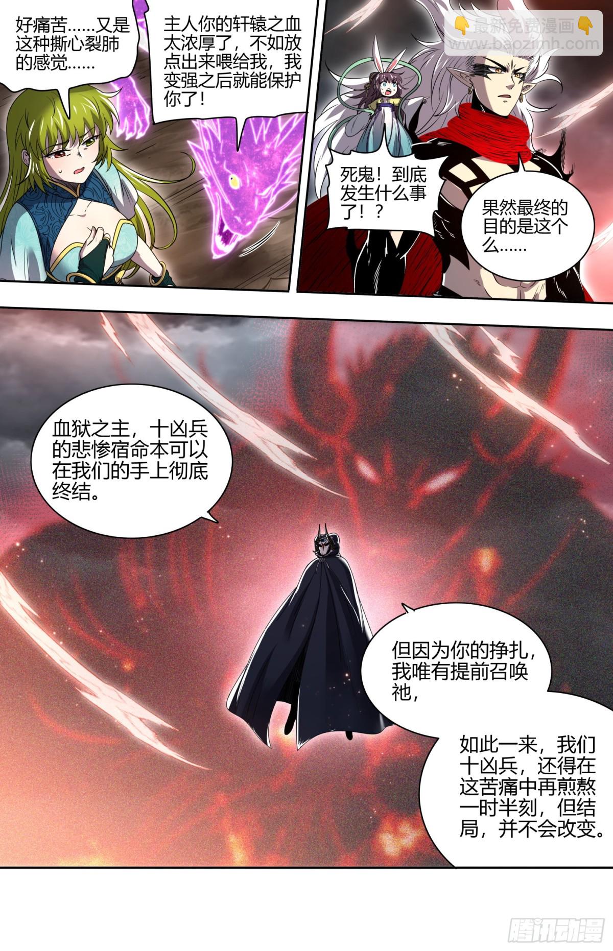 🍜驭灵师 31真灵  仪轨已成 第13页