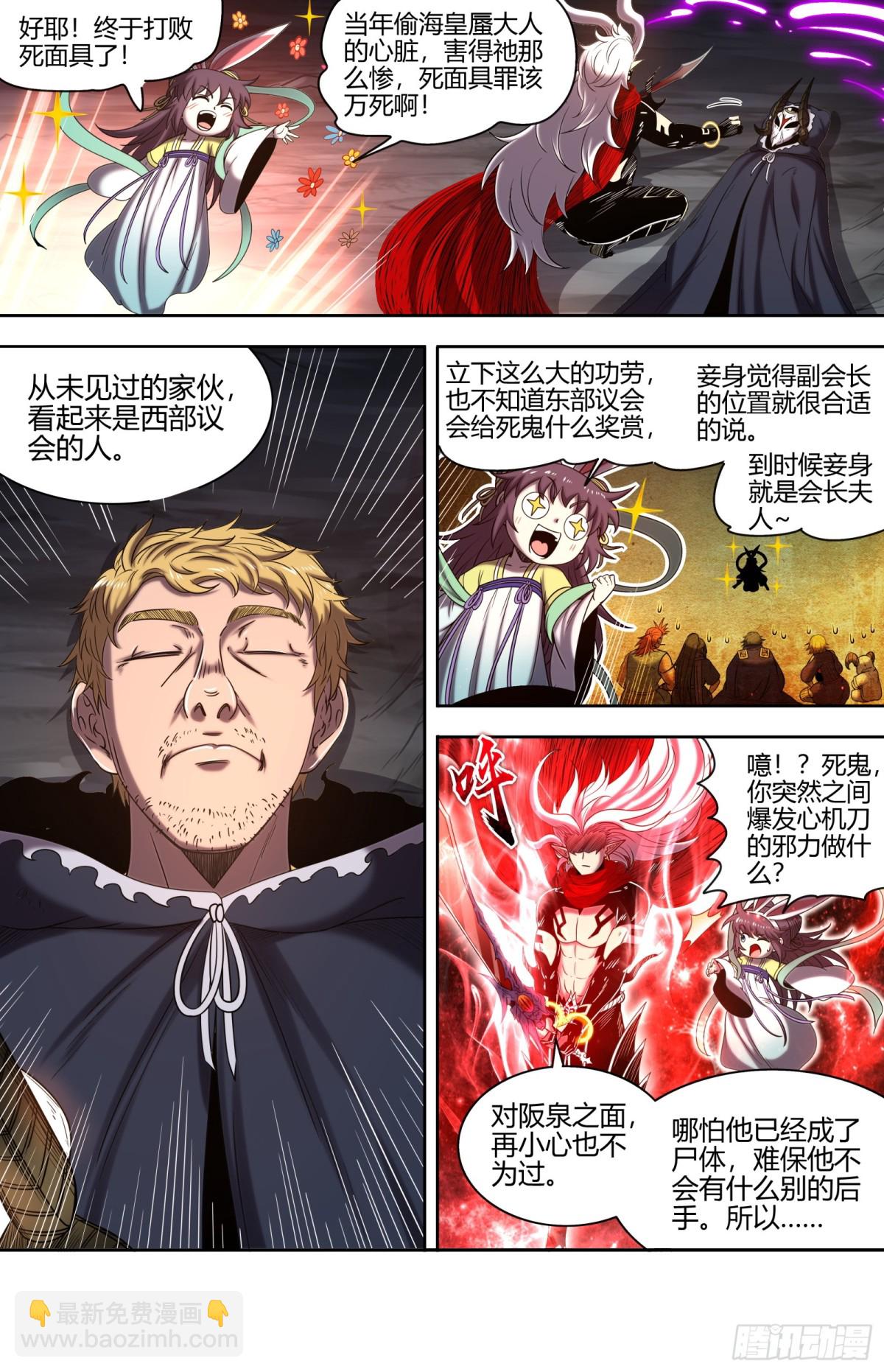 🍜驭灵师 31真灵  仪轨已成 第6页