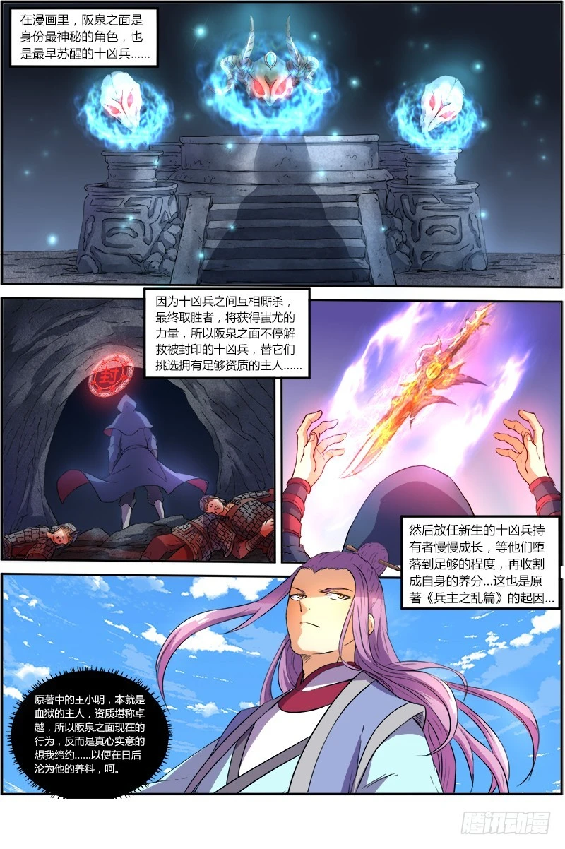 🍜驭灵师 第七话 凶兵（14） 第1页