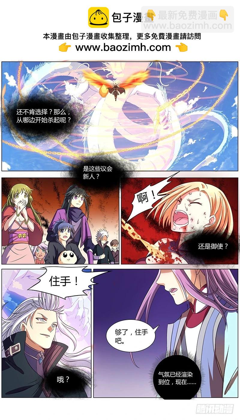 🍜驭灵师 第七话 凶兵（14） 第2页