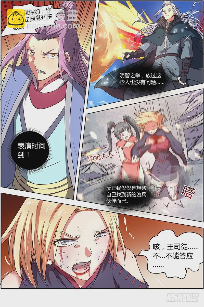 🍜驭灵师 第七话 凶兵（14） 第3页