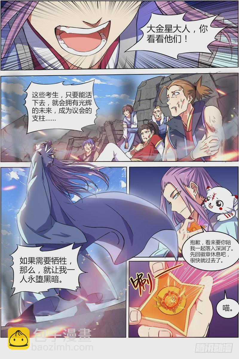 🍜驭灵师 第七话 凶兵（14） 第4页