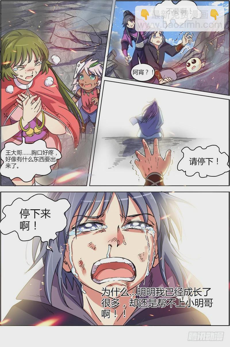 🍜驭灵师 第七话 凶兵（14） 第6页