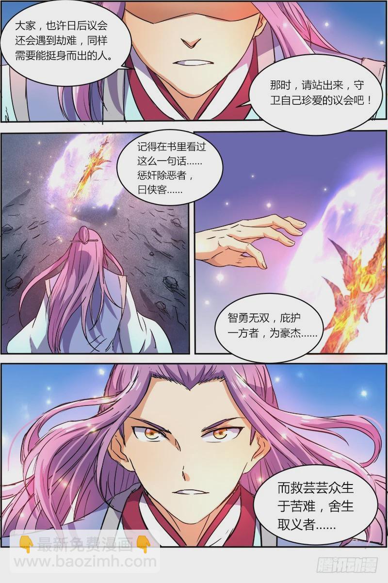 🍜驭灵师 第七话 凶兵（14） 第7页