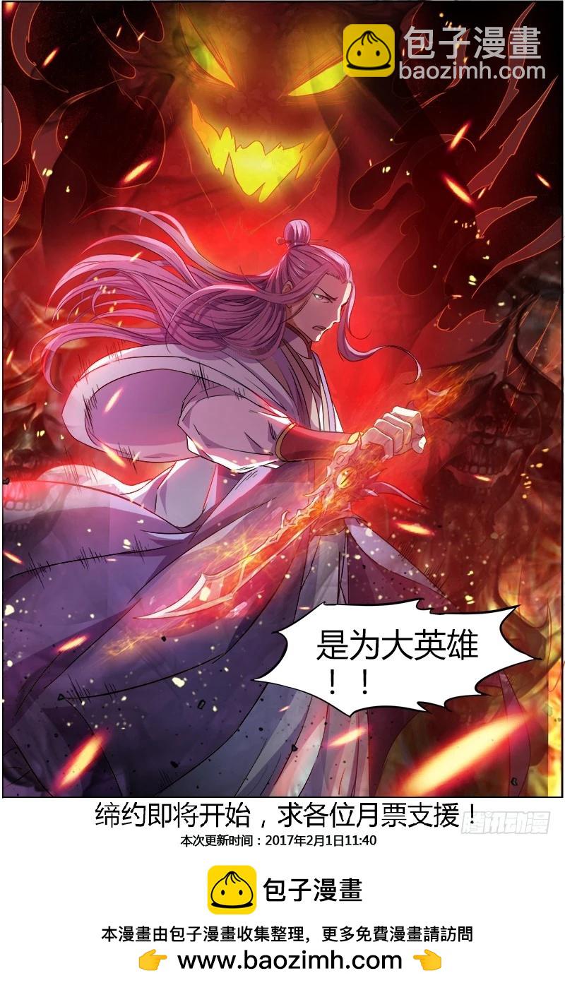 🍜驭灵师 第七话 凶兵（14） 第8页