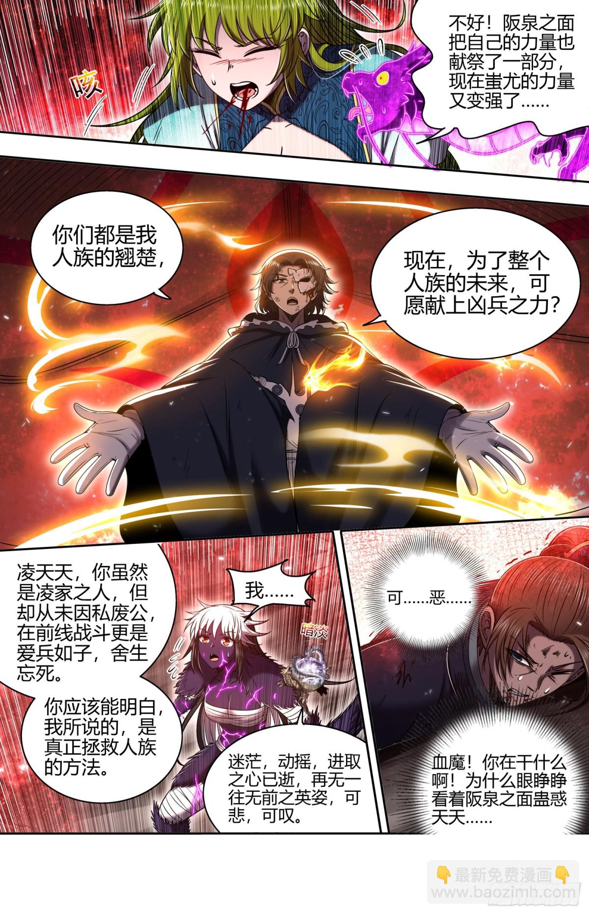 🍜驭灵师 31真灵  人定胜天 第10页