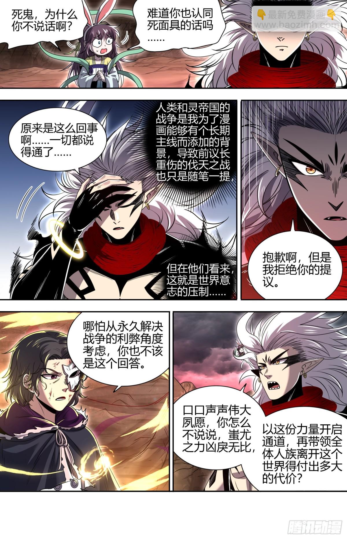 🍜驭灵师 31真灵  人定胜天 第11页